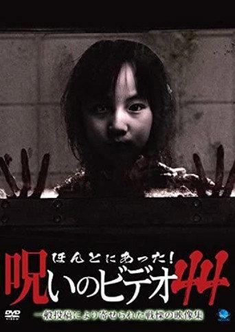 Honto Ni Atta! Noroi No Video 44 (2011) poster