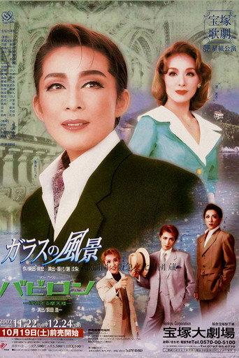 The Glassy Landscape / Babylon (2002) poster