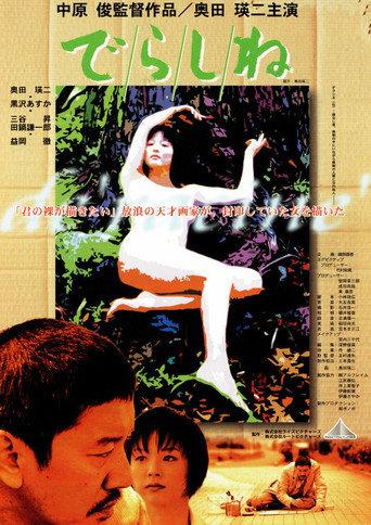 Déracine (2004) poster
