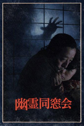Ghost Reunion (1984) poster