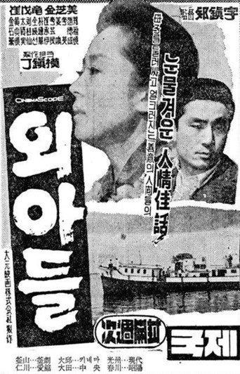 The Only Son (1963) poster