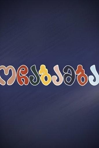 Ochabamba (1994) poster