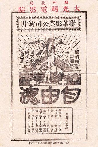 The Souls of Freedom (1931) poster