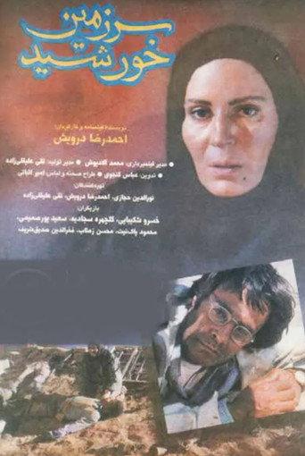 Land of the Sun (1996) poster