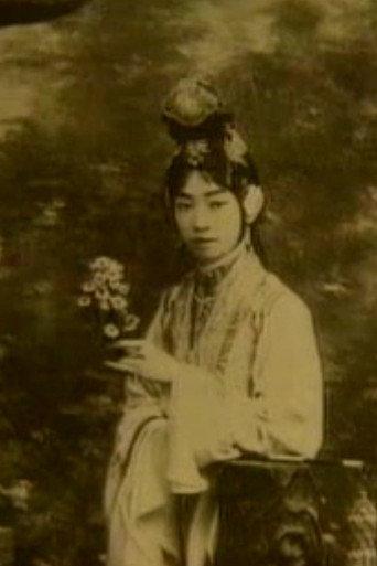 Mei Lanfang 1930 (1998) poster