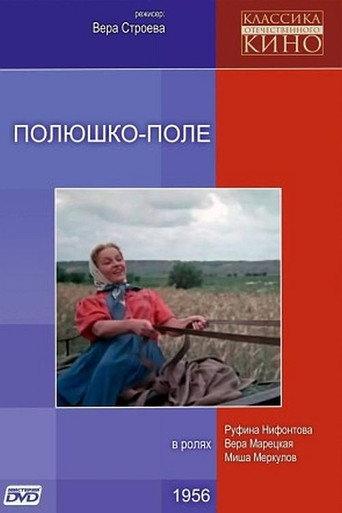 Polyushko, pole (1957) poster