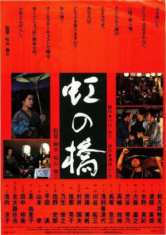 Rainbow Bridge (1993) poster