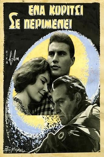 Ένα κορίτσι σε περιμένει (1960) poster
