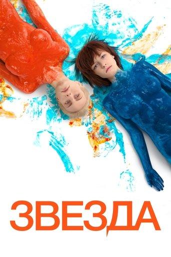 Star (2014) poster