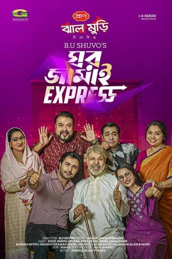 ঘর জামাই এক্সপ্রেস () poster