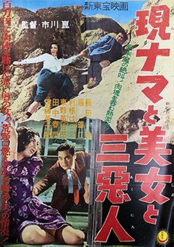 Heat and Mud (1950) poster
