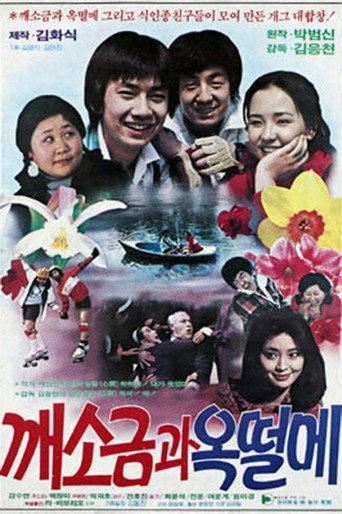 Two Tomboys (1982) poster