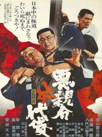 Evil Boss vs. Henchmen (1971) poster