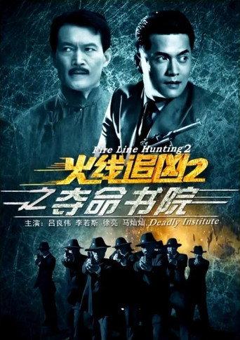 Fire Line Hunting 2: Deadly Institute (2013) poster