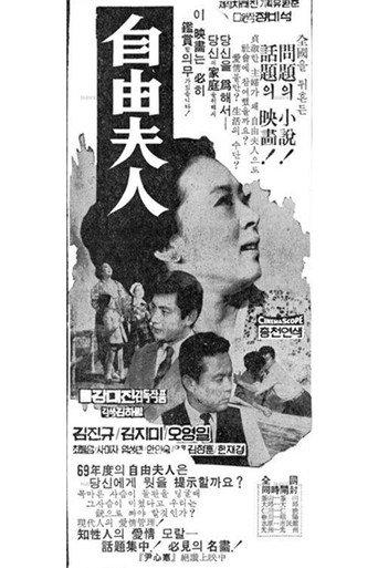 Madam Freedom (1969) poster