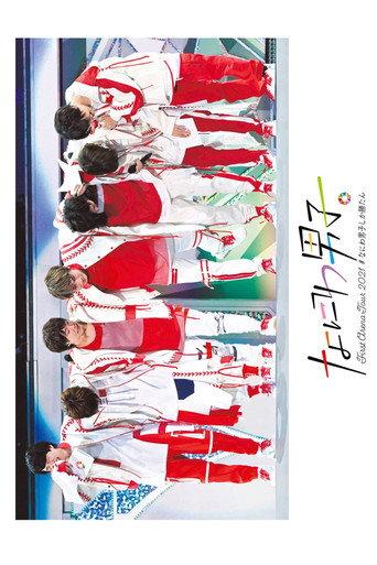 Naniwa Danshi First Arena Tour 2021 #NaniwaDanshishikakatan (2022) poster
