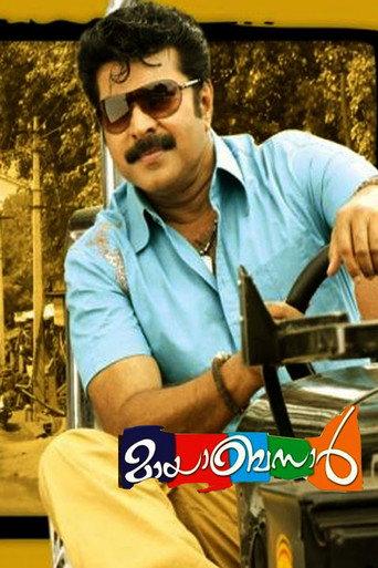 Mayabazar (2008) poster