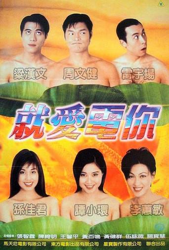 Banana Club (1996) poster