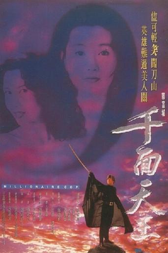 Millionaire Cop (1993) poster