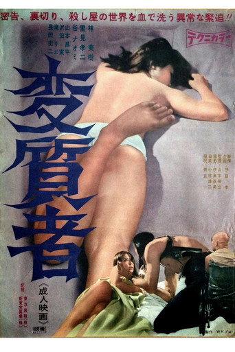 Degenerate (1967) poster