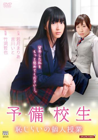 Otona shigan: Hajirai no hatsujô (2016) poster