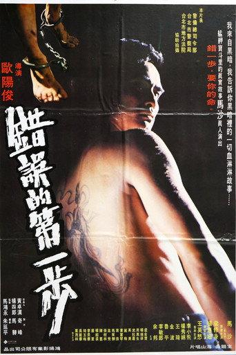 The First Error Step (1980) poster