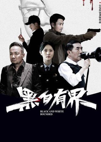 Black and White Rounded (2024) poster