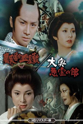 Demon Realm: The Dish Mansion at Banchō (1981) poster