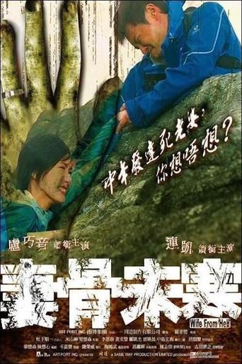 Wife from Hell (2006) poster