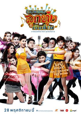Looktung Millionaire (2013) poster