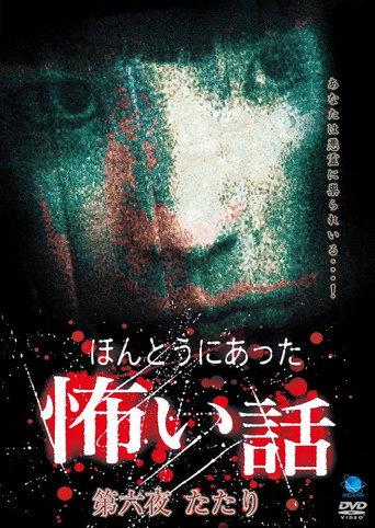 Scary True Stories: Night 6 - Tatari (2007) poster