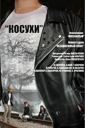 Spikes (2014) poster