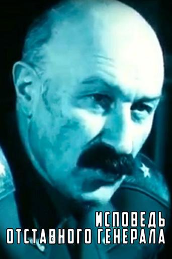 Confession of a Retired General (1991) poster