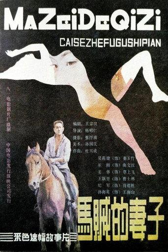 Horse Thief's Wife (1988) poster