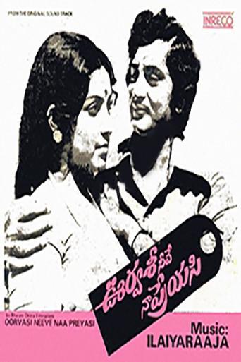 Urvasi Niney Naa Priyasi (1979) poster
