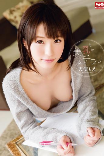 A Peek At Beautiful Tits (Moe Amatsuka) (2014) poster