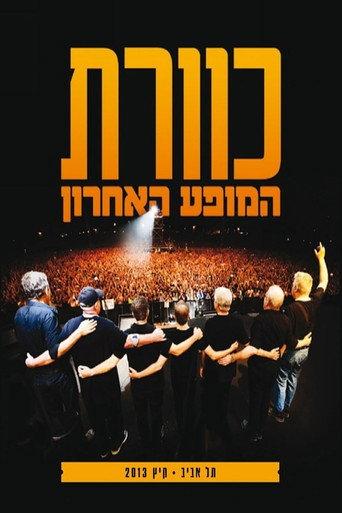 Kaveret at the Park - The Last Show (2013) poster