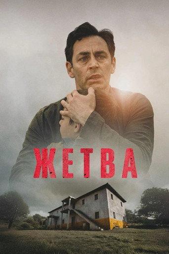 Harvest (2026) poster