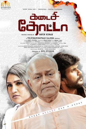 Kadaisi Thotta () poster