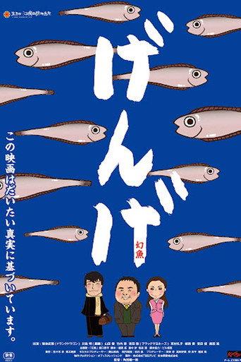 Genge (2014) poster