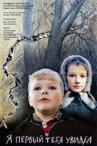 I Saw You First (1998) poster