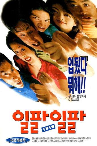 1818 (1997) poster