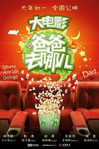 Where Are We Going, Dad? (2014) poster