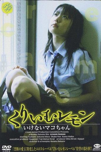 Cream Lemon: Ikenai Mako-chan (2007) poster
