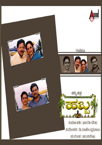 Habba (1999) poster