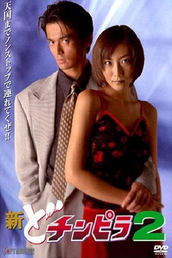 New Dochinpira 2 (1997) poster