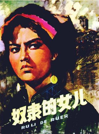 奴隶的女儿 (1978) poster