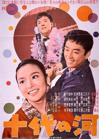Jūdai no kawa (1962) poster
