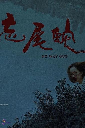 No Way Out (2022) poster