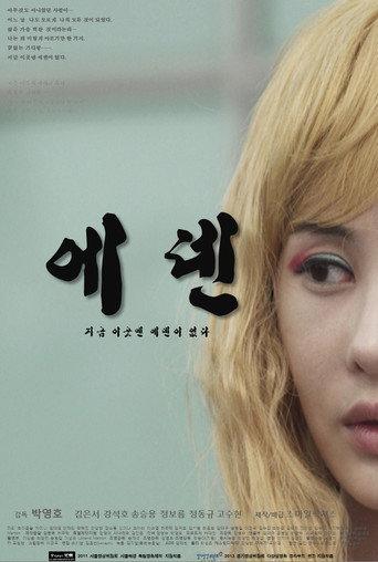 Eden (2013) poster